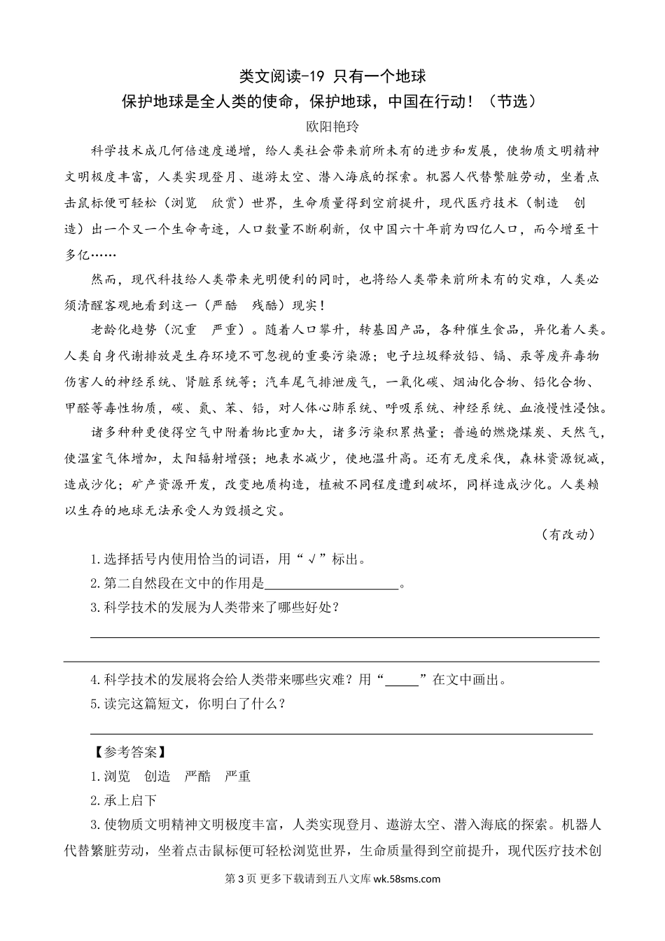 2021部编版六年级语文上册第六单元课外阅读题及答案.doc_第3页