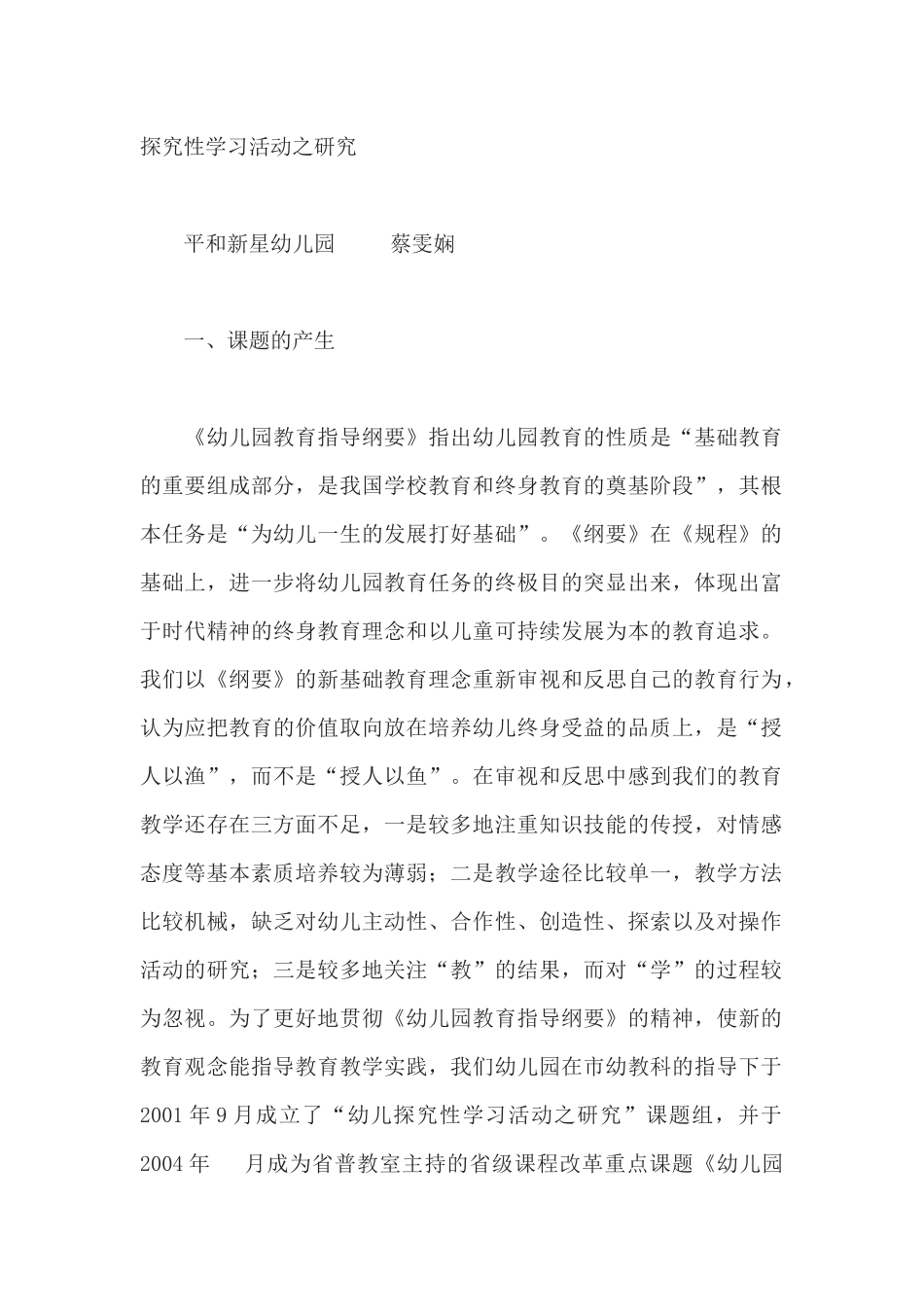 《探究性学习活动之研究》结题报告.docx_第1页