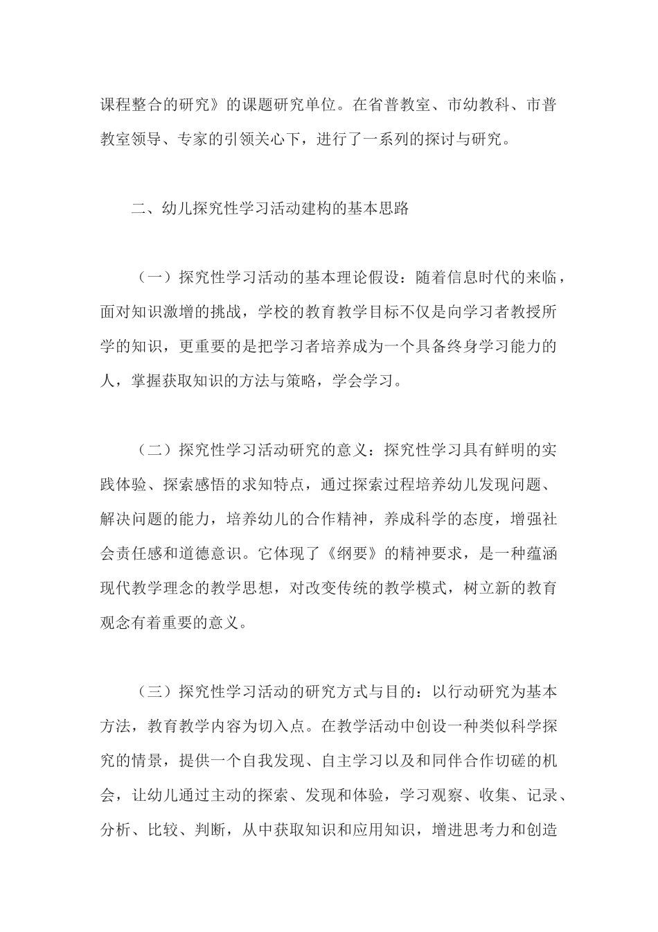 《探究性学习活动之研究》结题报告.docx_第2页