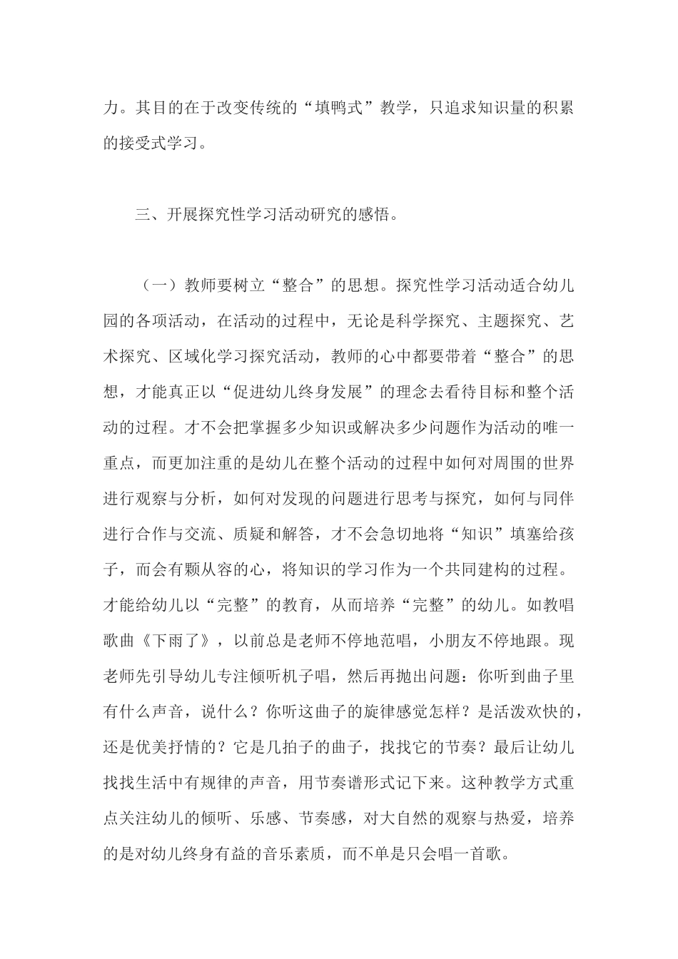 《探究性学习活动之研究》结题报告.docx_第3页