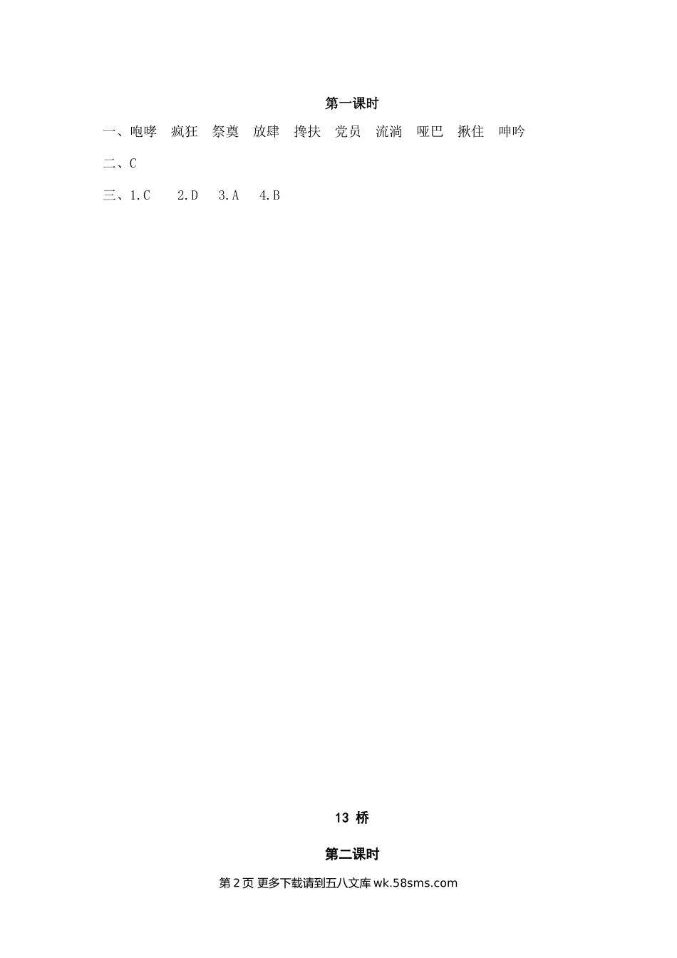 2021年部编版六年级语文上册课堂练习题及答案.doc_第2页
