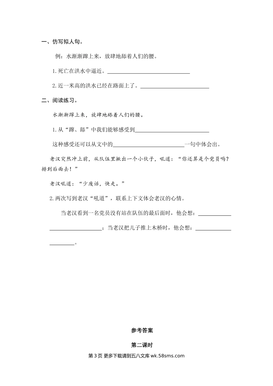 2021年部编版六年级语文上册课堂练习题及答案.doc_第3页