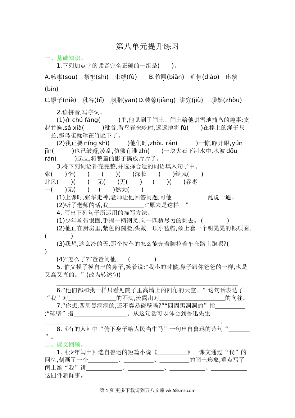 2021年六年级语文上册第八单元测试卷及答案.doc_第1页