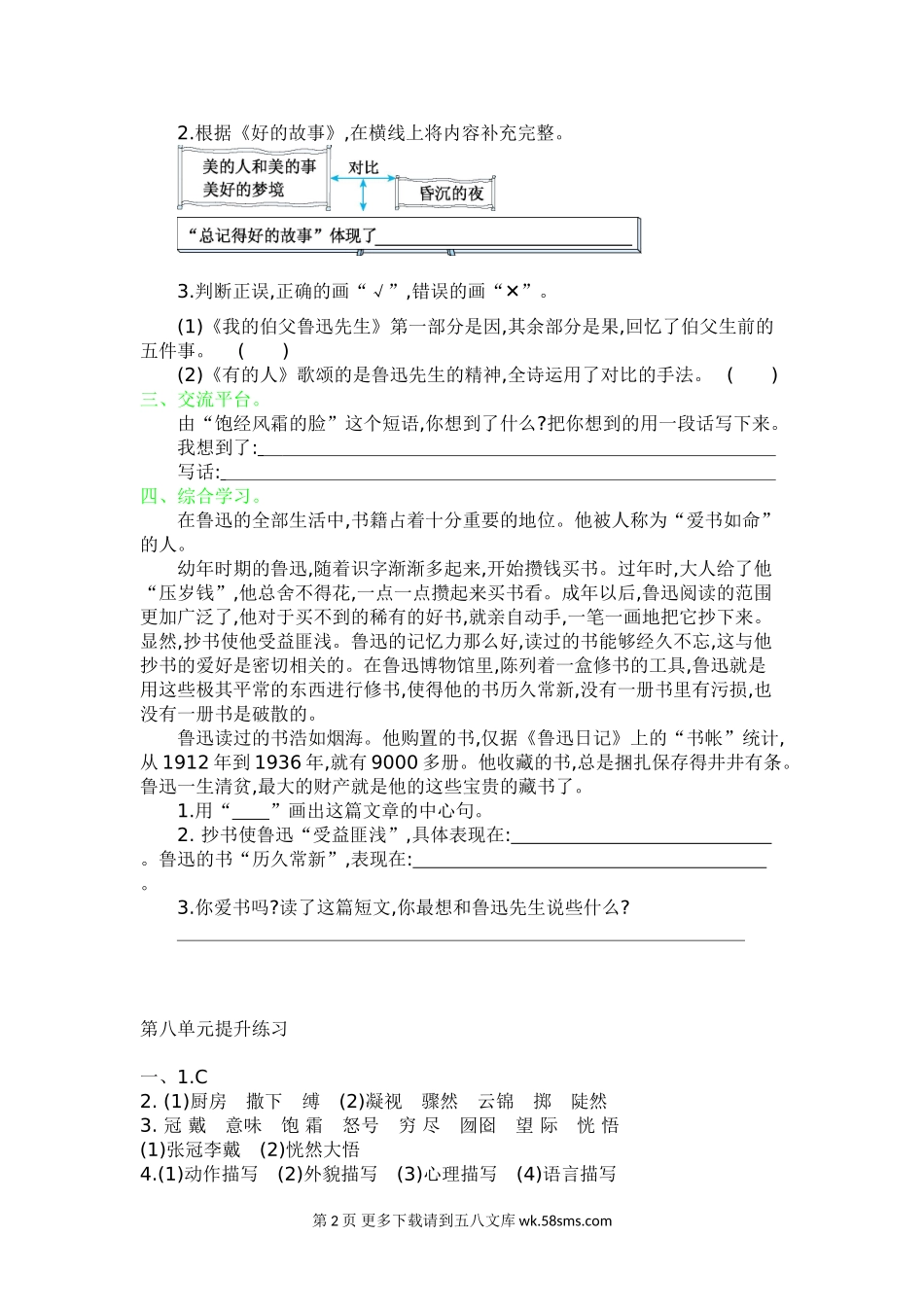 2021年六年级语文上册第八单元测试卷及答案.doc_第2页