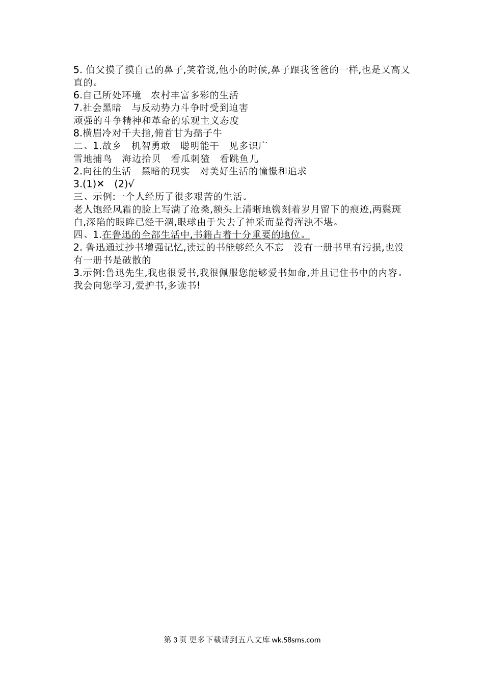 2021年六年级语文上册第八单元测试卷及答案.doc_第3页