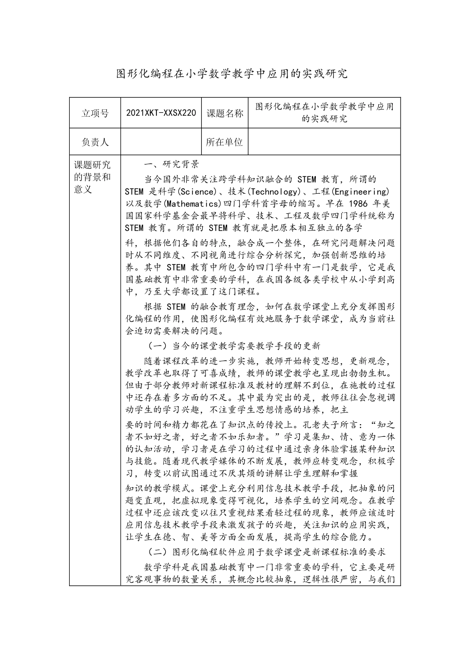 《图形化编程在小学数学教学中应用的实践研究》开题报告.docx_第1页