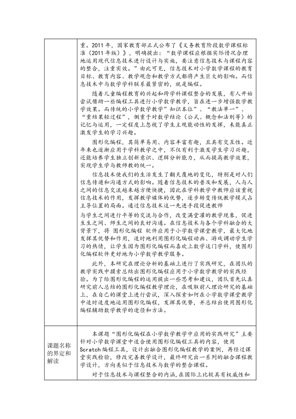 《图形化编程在小学数学教学中应用的实践研究》开题报告.docx_第3页