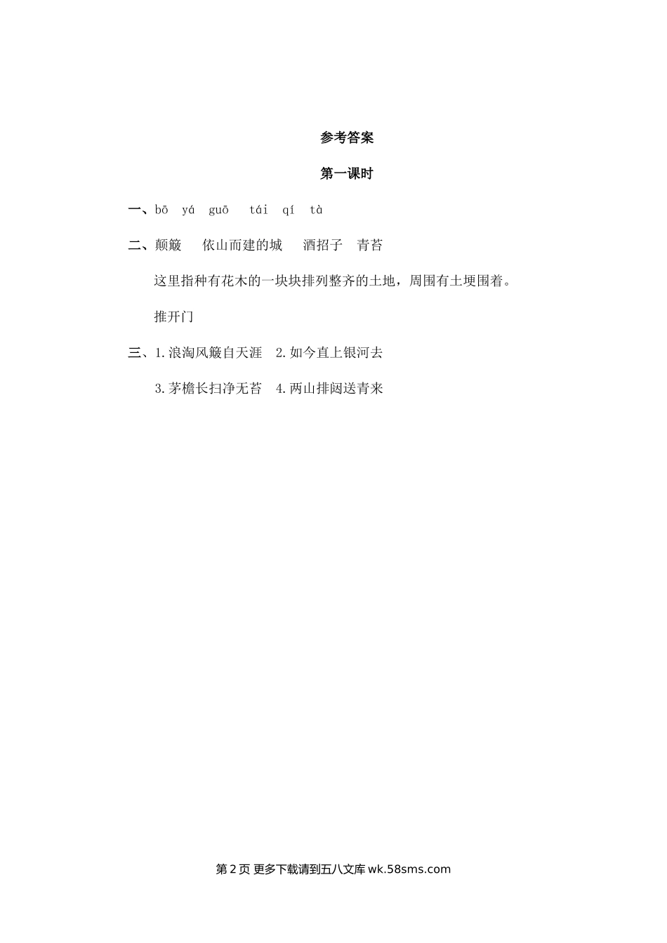 2022年六年级上册17古诗三首.doc_第2页