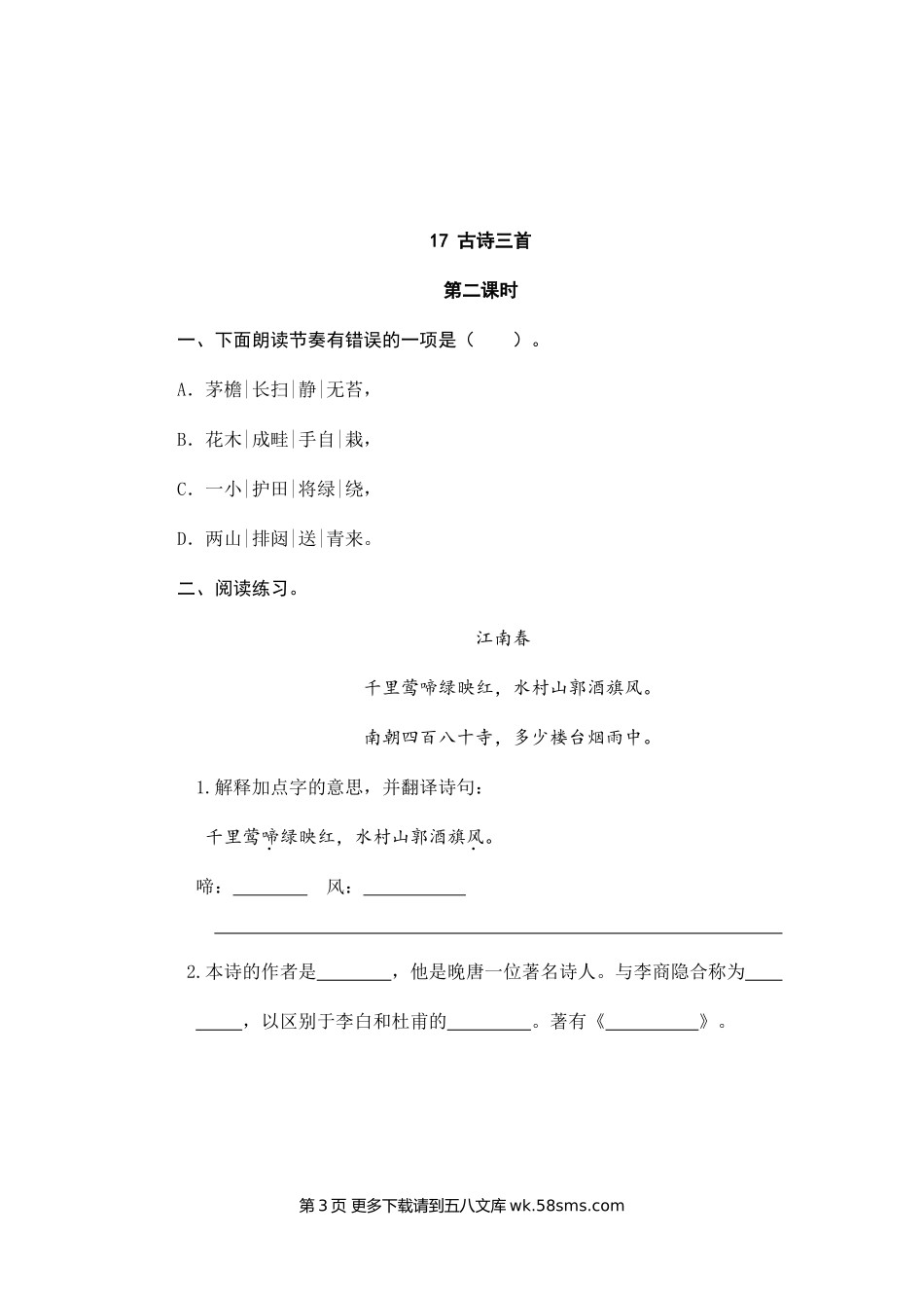 2022年六年级上册17古诗三首.doc_第3页