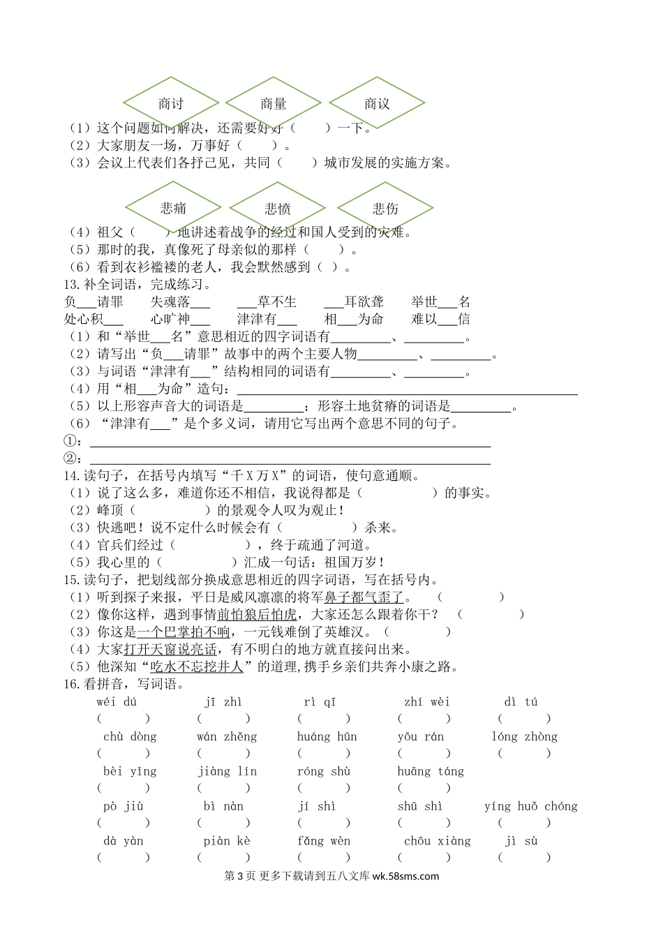 2021年部编版五年级语文上册词语专项复习题及答案.doc_第3页