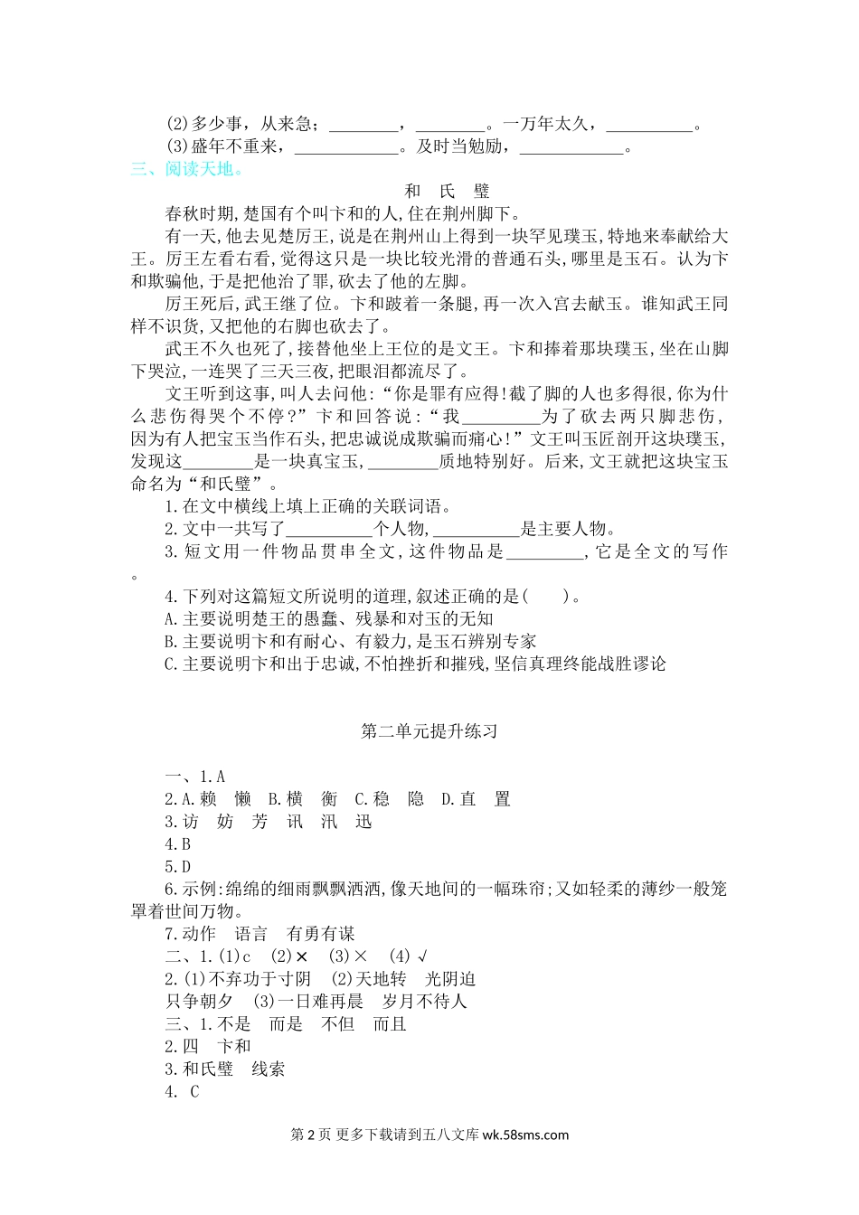 2021年部编版五年级语文上册第二单元测试题及答案.doc_第2页