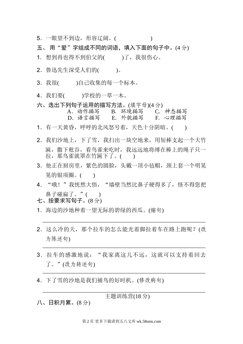2022年六年级上册第八单元 达标检测卷（二）.doc_第2页