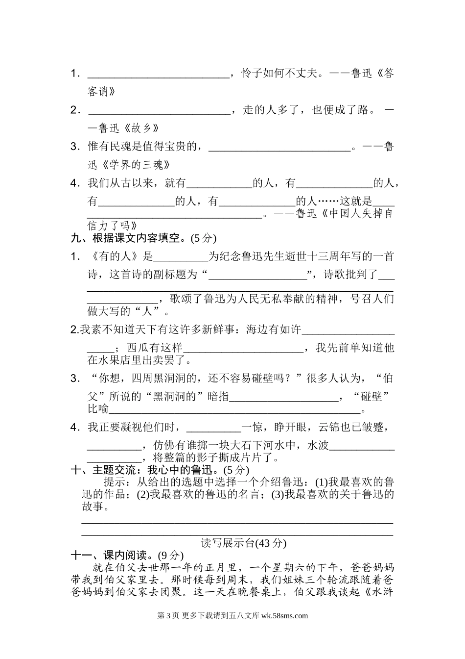 2022年六年级上册第八单元 达标检测卷（二）.doc_第3页