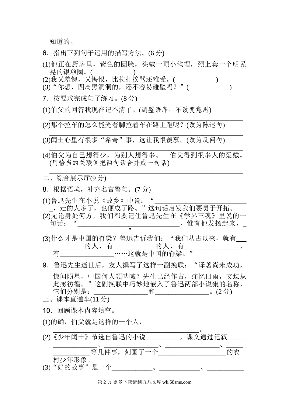 2022年六年级上册第八单元 达标检测卷（一）.doc_第2页