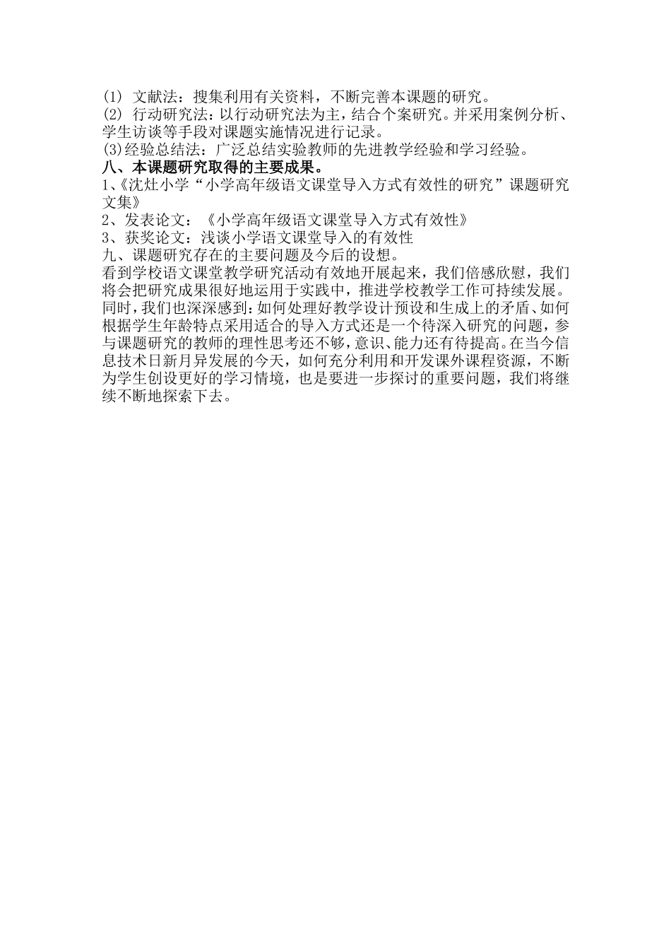 《小学高年级语文课堂导入方式设计研究》课题结题报告.doc_第3页