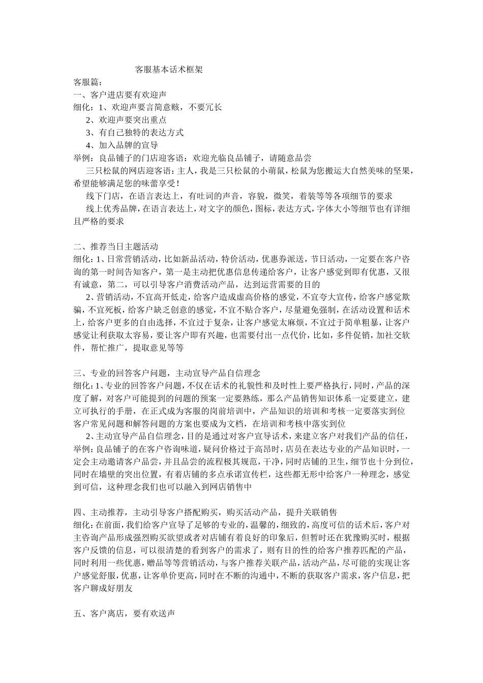 电商客服基本话术框架-2页.doc_第1页