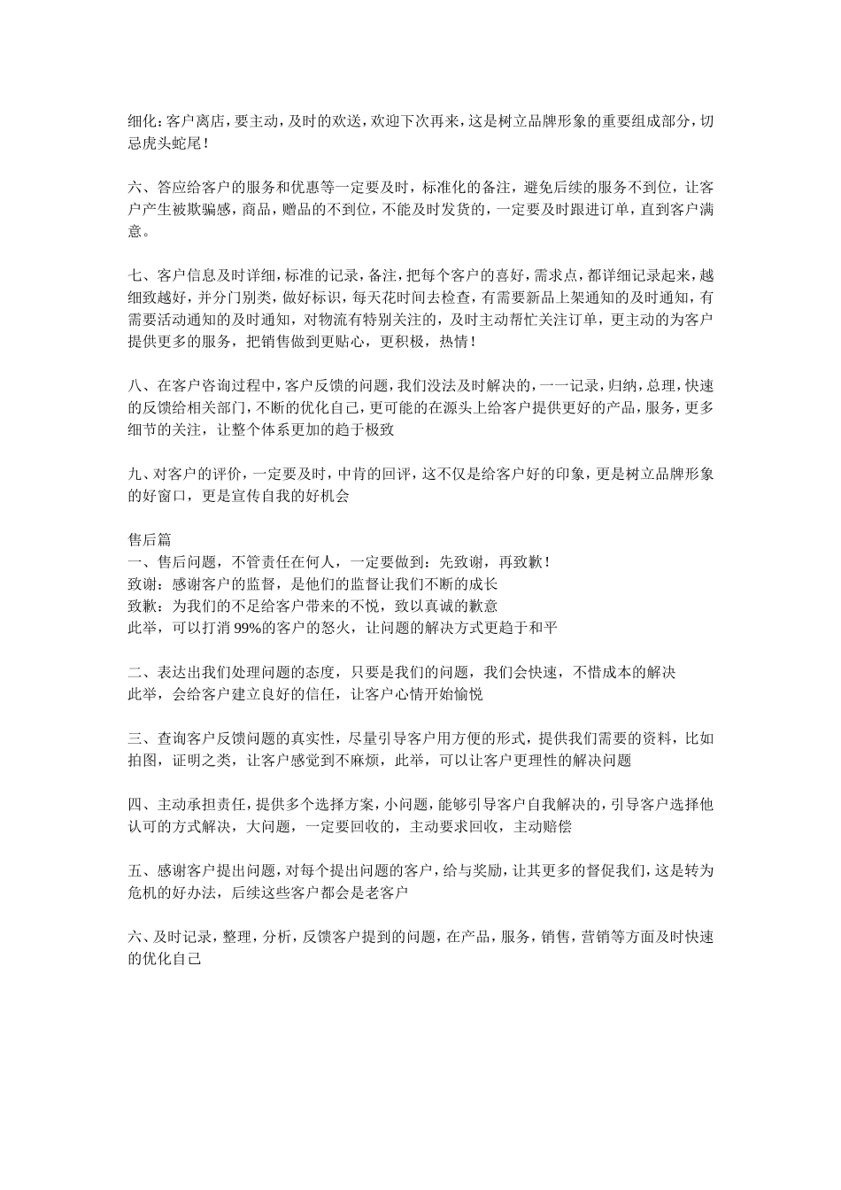 电商客服基本话术框架-2页.doc_第2页