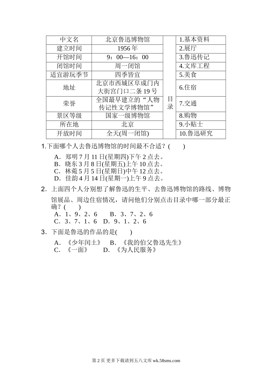 2022年六年级上册第七、八单元非连续性文本阅读.doc_第2页