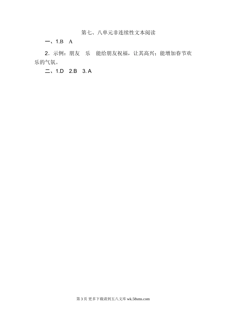 2022年六年级上册第七、八单元非连续性文本阅读.doc_第3页