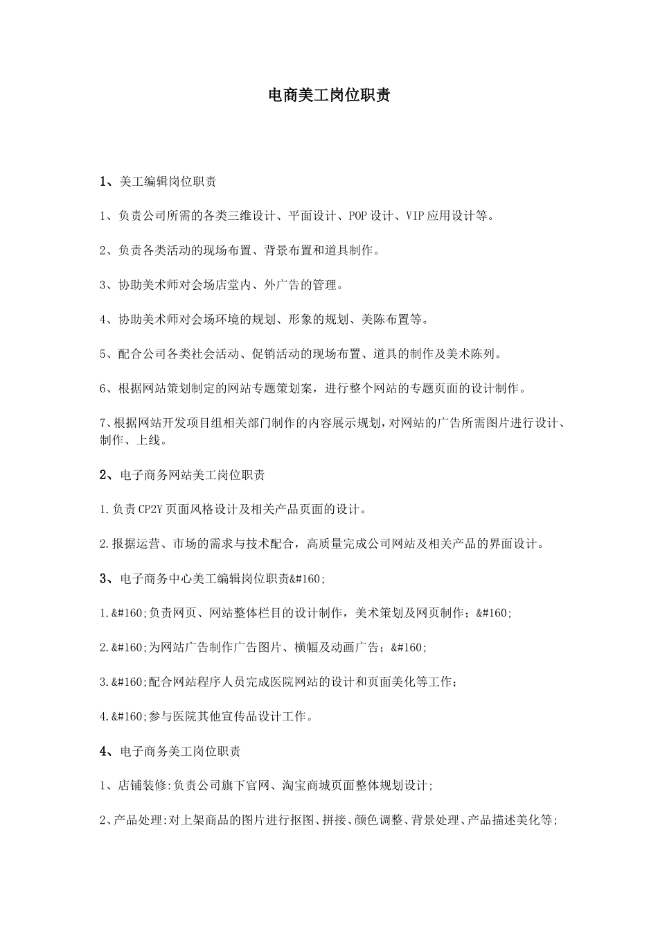 电商美工岗位职责-2页.doc_第1页