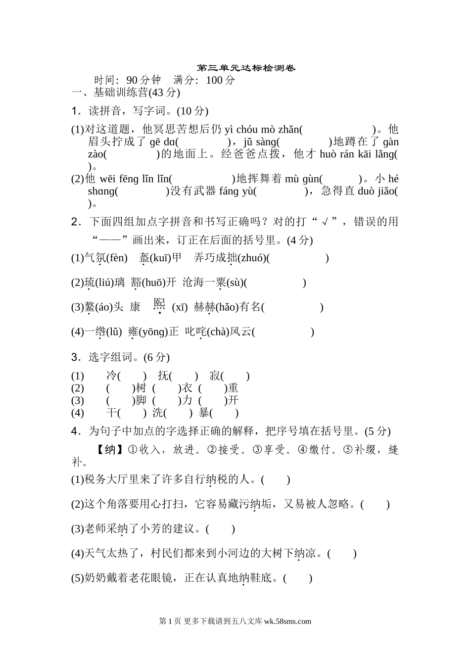 2022年六年级上册第三单元 达标检测卷（一）.doc_第1页