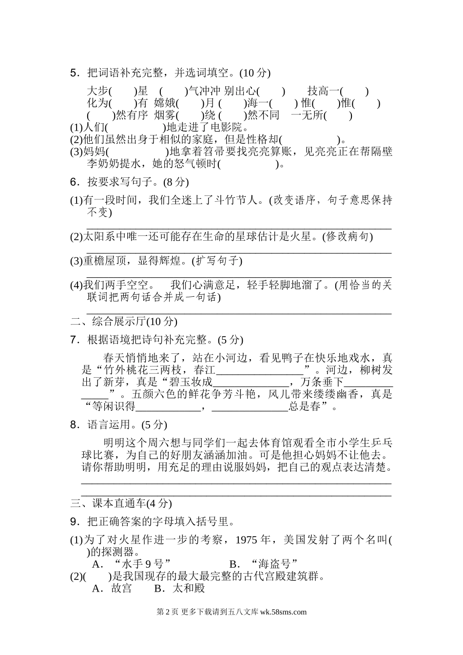 2022年六年级上册第三单元 达标检测卷（一）.doc_第2页
