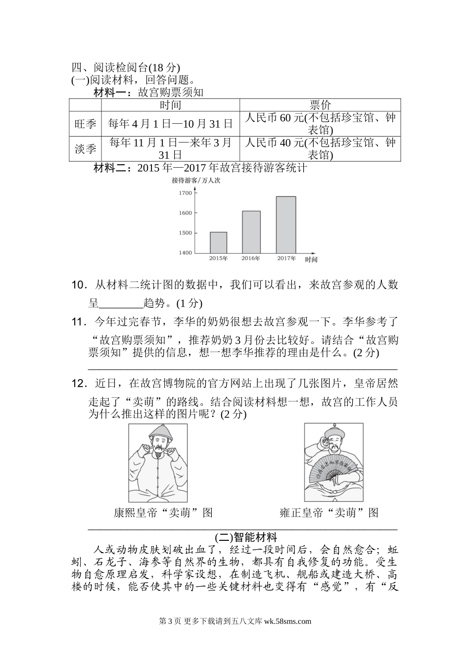 2022年六年级上册第三单元 达标检测卷（一）.doc_第3页