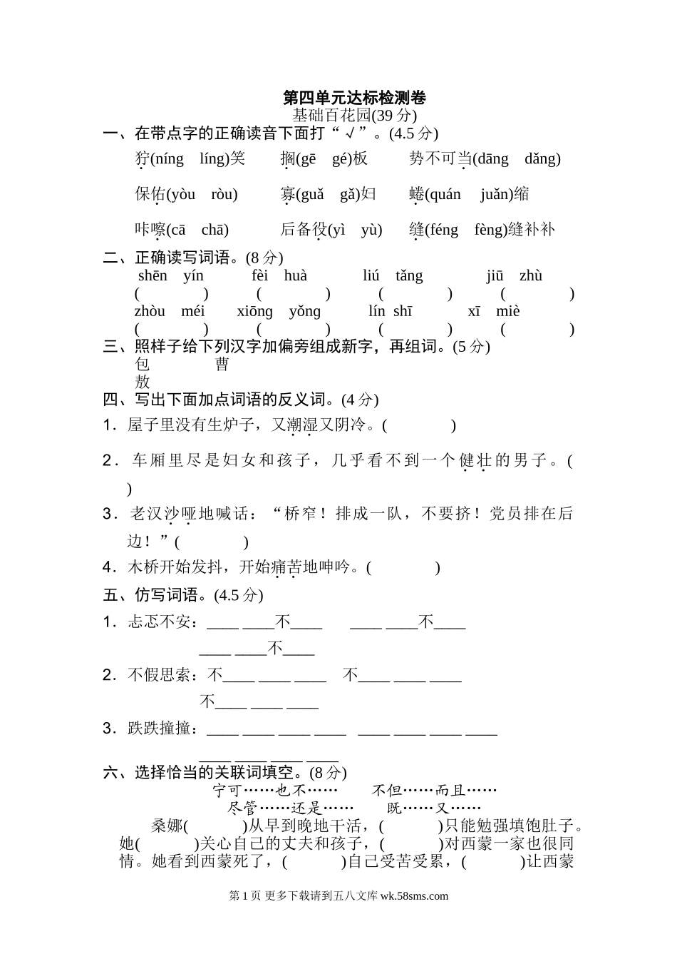 2022年六年级上册第四单元 达标检测卷（二）.doc_第1页