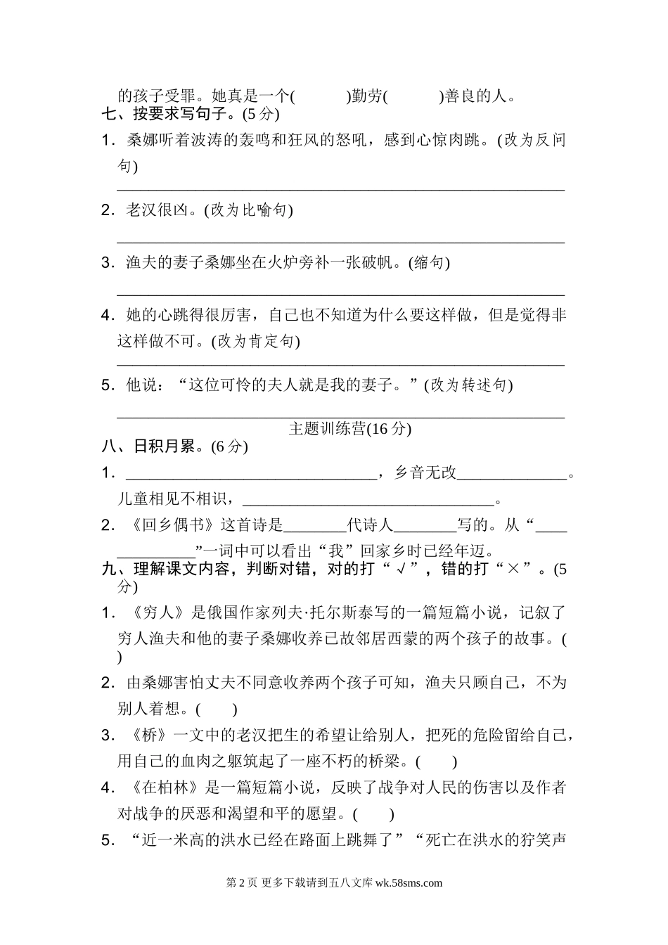 2022年六年级上册第四单元 达标检测卷（二）.doc_第2页