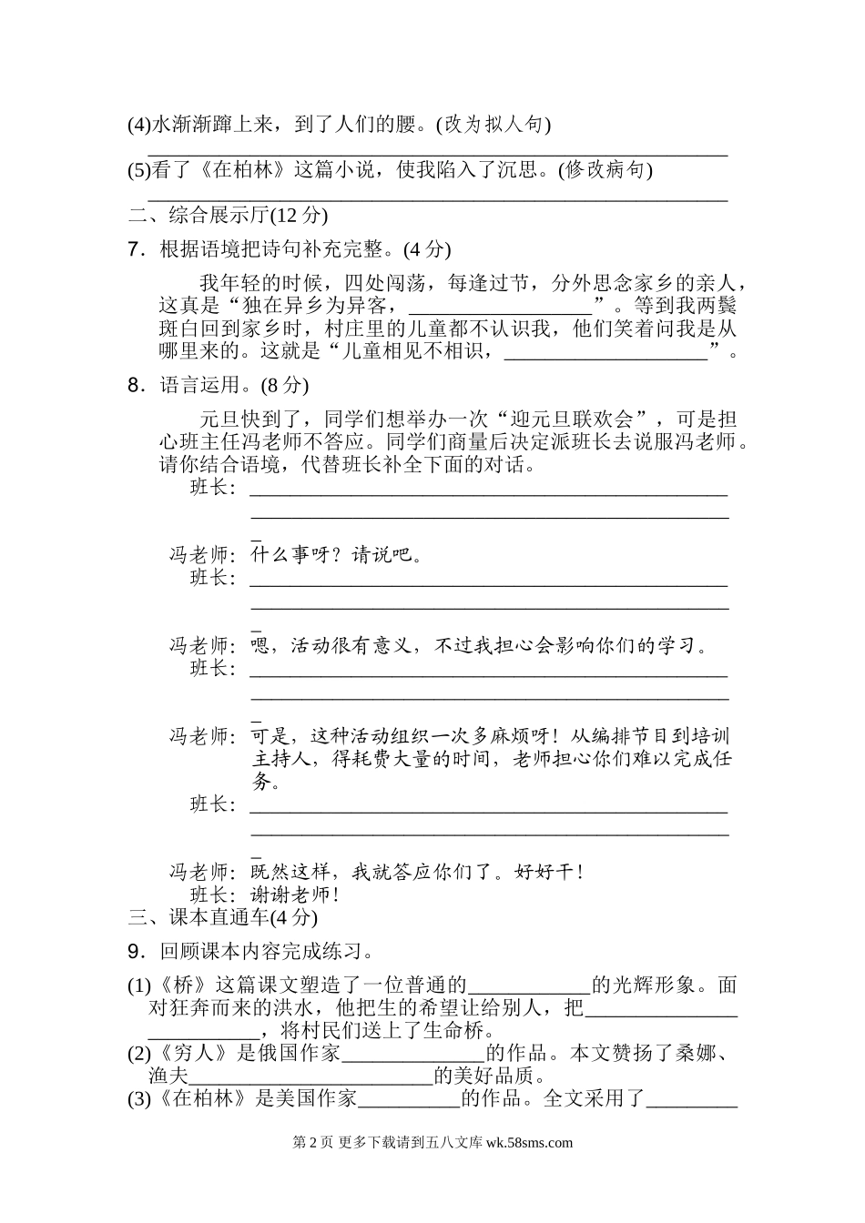 2022年六年级上册第四单元 达标检测卷（一）.doc_第2页