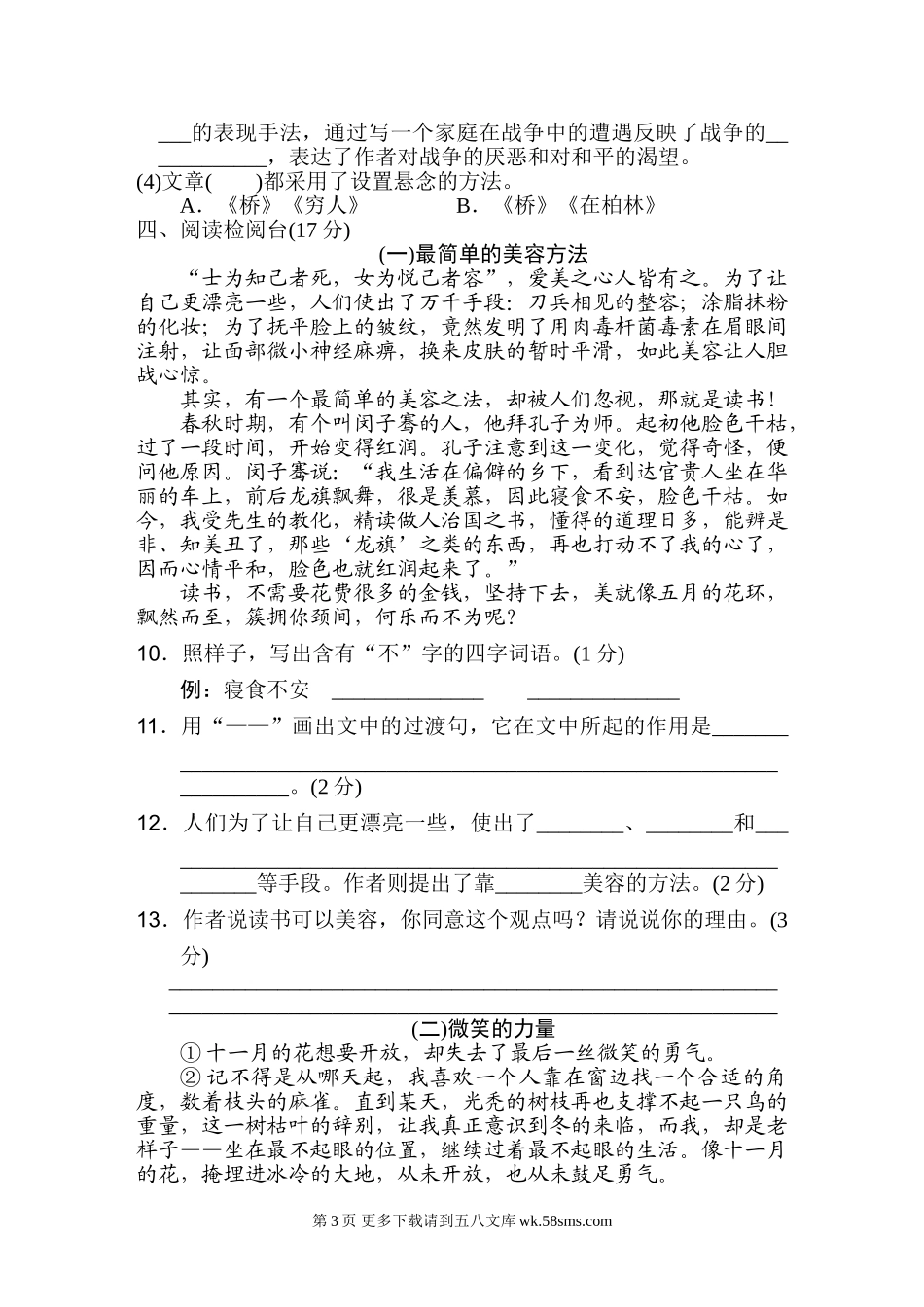 2022年六年级上册第四单元 达标检测卷（一）.doc_第3页