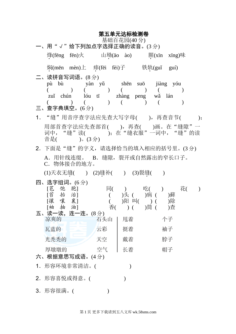 2022年六年级上册第五单元 达标检测卷（二）.doc_第1页