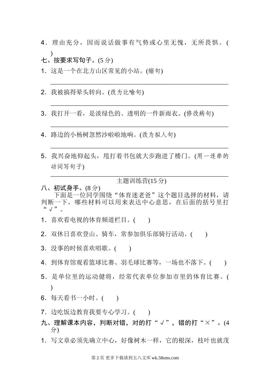 2022年六年级上册第五单元 达标检测卷（二）.doc_第2页