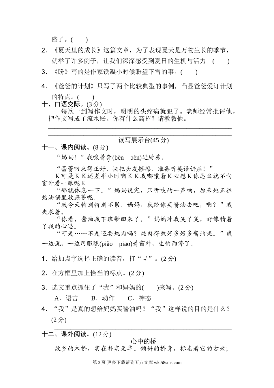 2022年六年级上册第五单元 达标检测卷（二）.doc_第3页