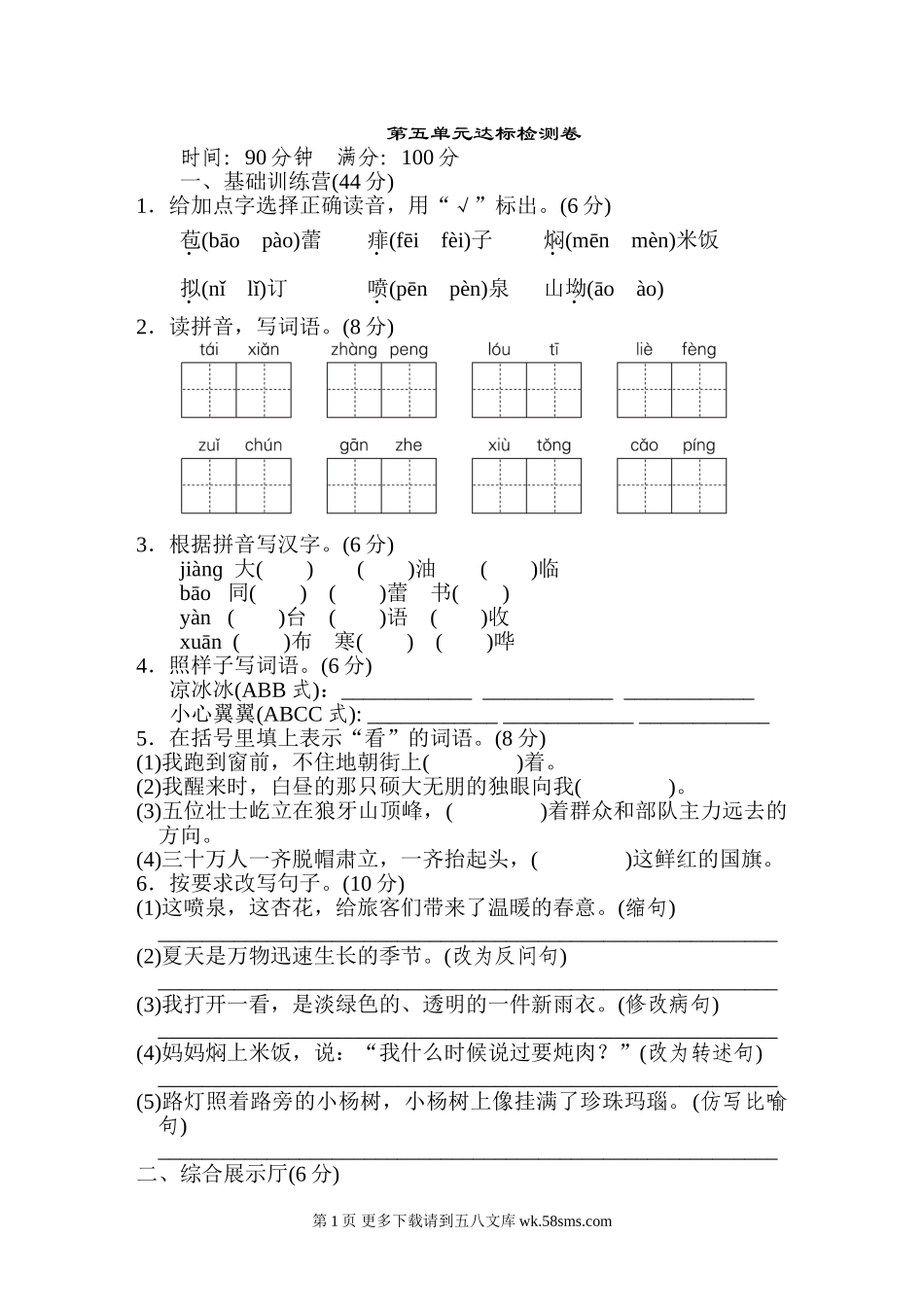 2022年六年级上册第五单元 达标检测卷（一）.doc_第1页