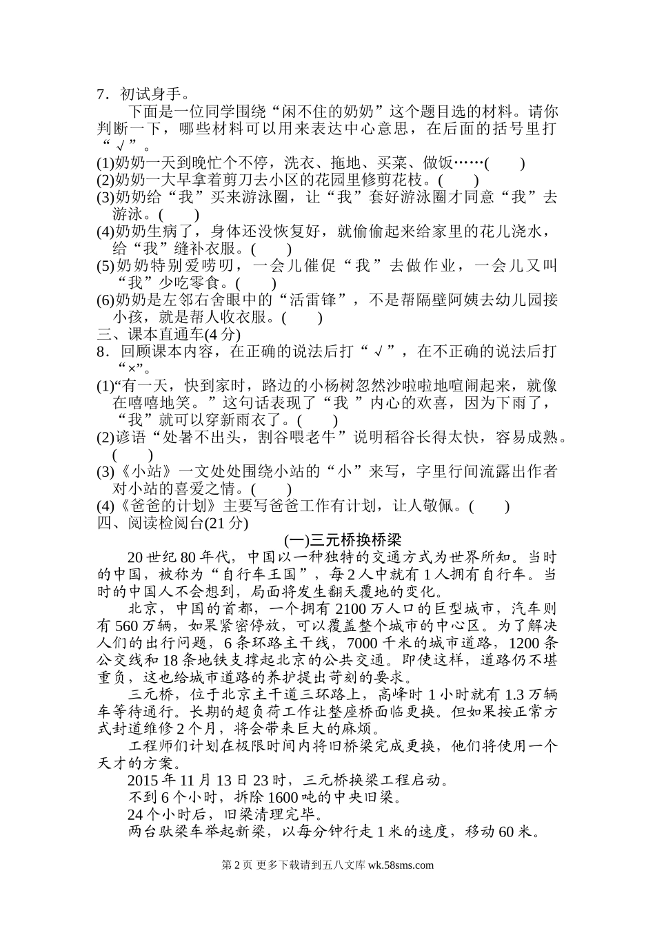 2022年六年级上册第五单元 达标检测卷（一）.doc_第2页