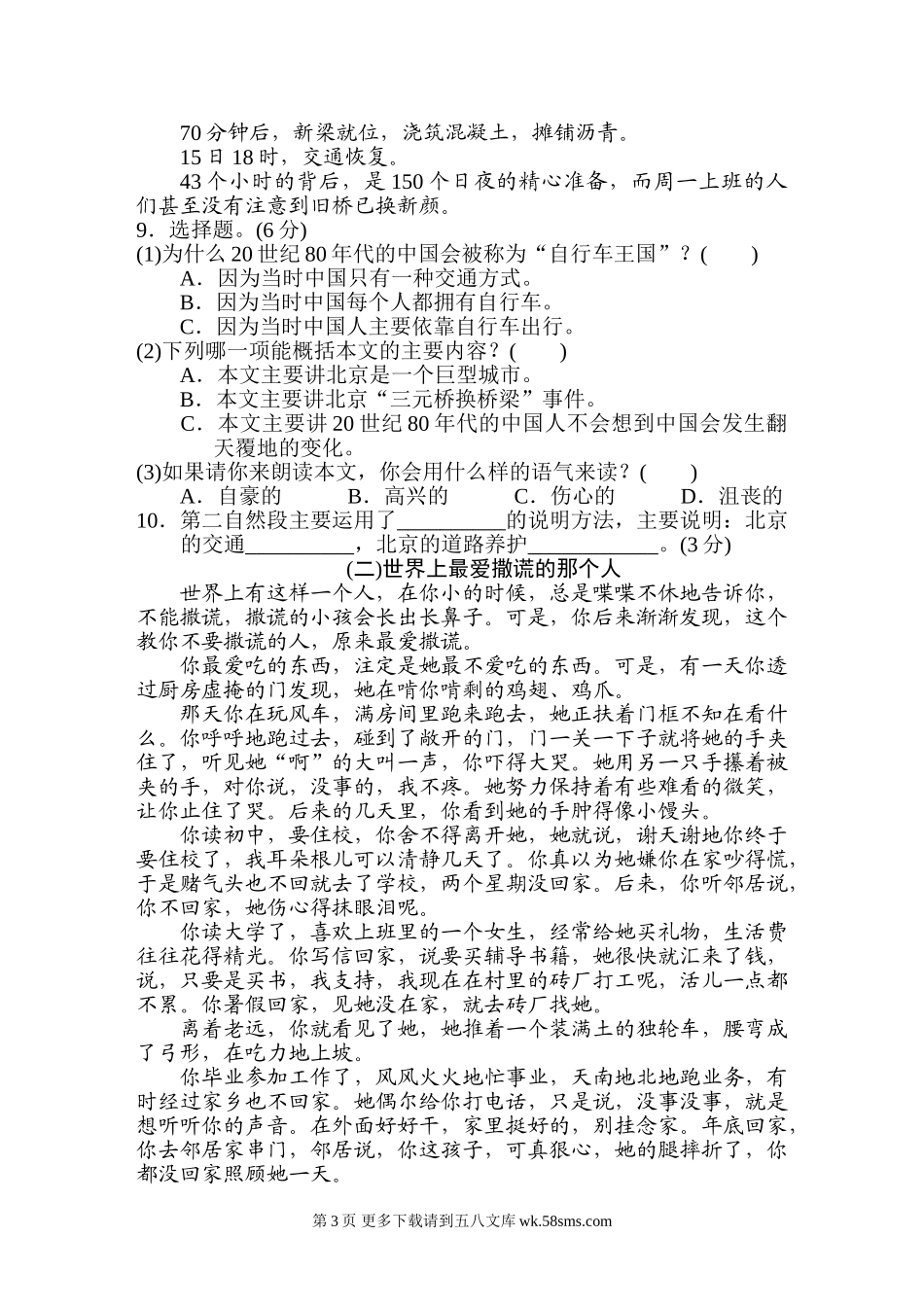 2022年六年级上册第五单元 达标检测卷（一）.doc_第3页