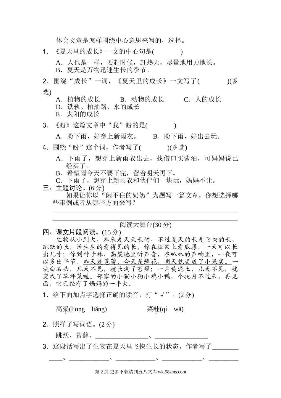 2022年六年级上册第五单元 主题训练卷.doc_第2页