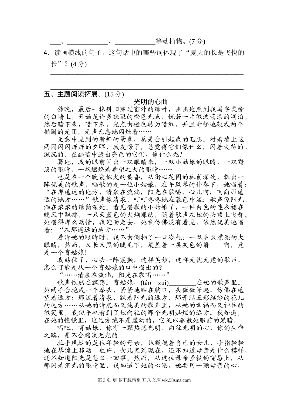 2022年六年级上册第五单元 主题训练卷.doc_第3页