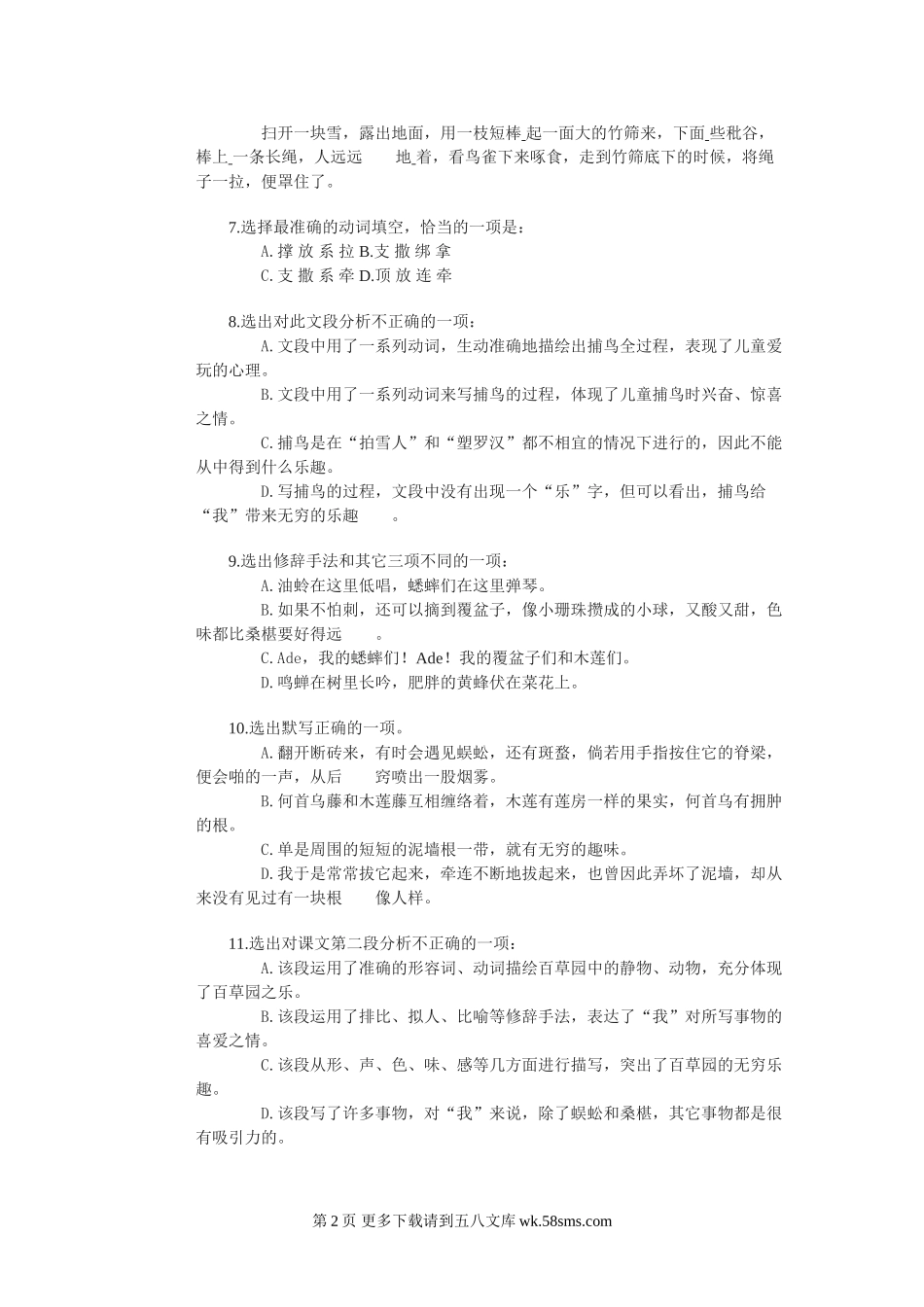 七年级语文第1课《从百草园到三味书屋》同步练习5（北师大版七上）.doc_第2页