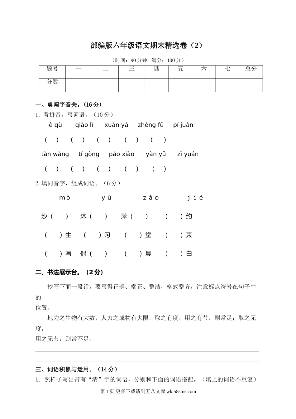 2022年六年级上册期末精选卷（2）（附参考答案）.doc_第1页