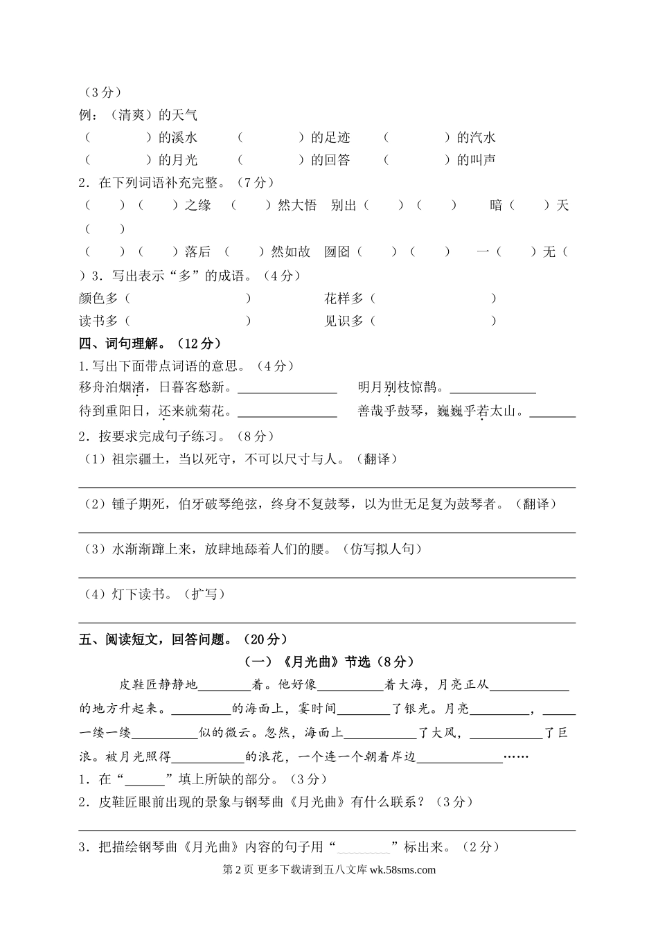 2022年六年级上册期末精选卷（2）（附参考答案）.doc_第2页