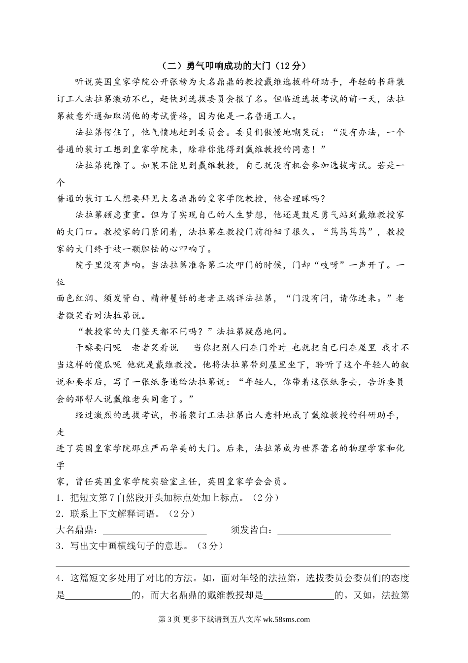 2022年六年级上册期末精选卷（2）（附参考答案）.doc_第3页
