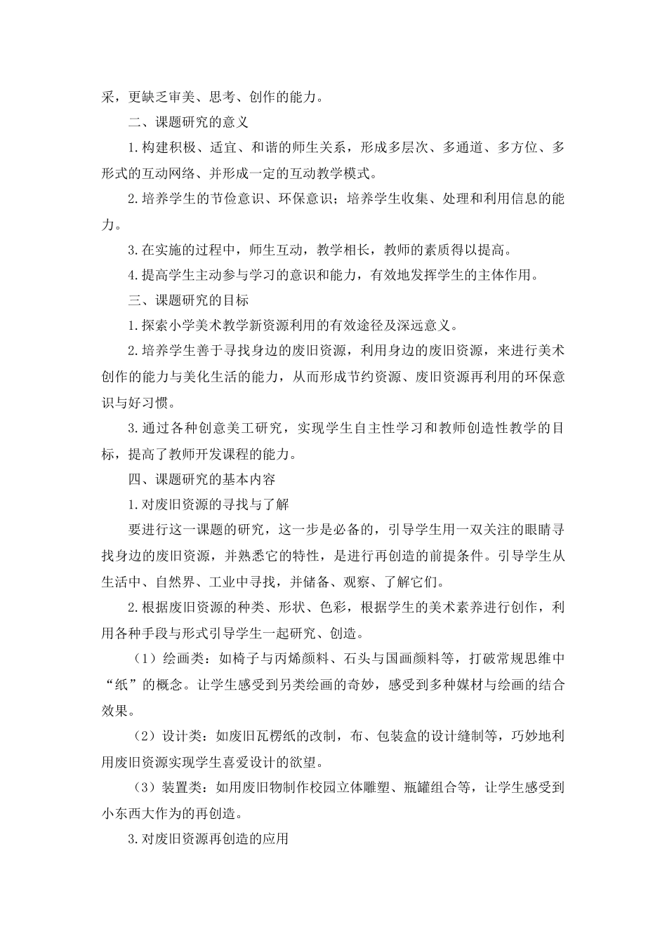 《小学生手工制作能力培养的研究》开题报告.docx_第2页