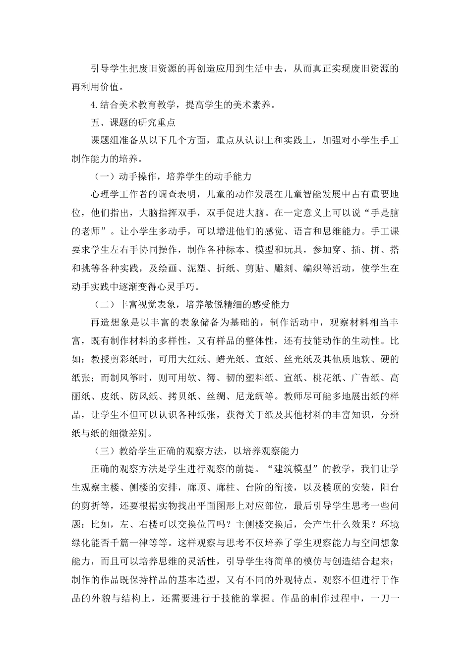 《小学生手工制作能力培养的研究》开题报告.docx_第3页