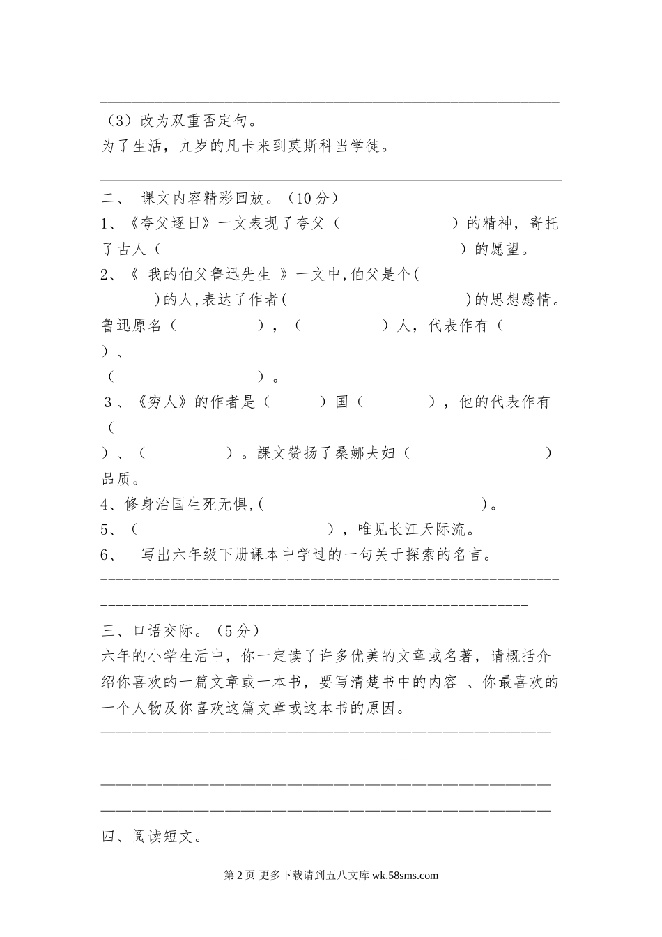 S版六年级语文毕业模拟试卷.doc_第2页