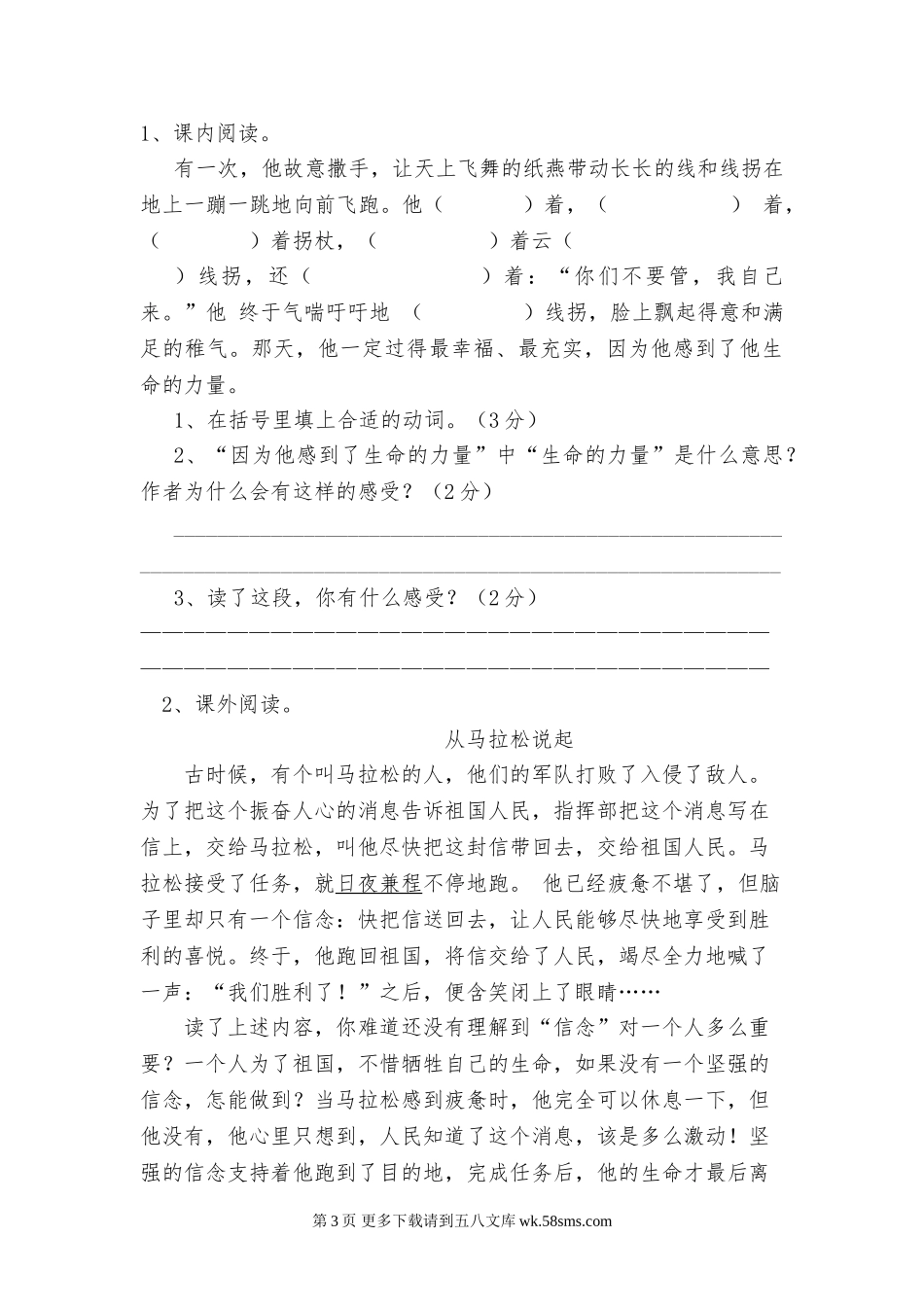S版六年级语文毕业模拟试卷.doc_第3页