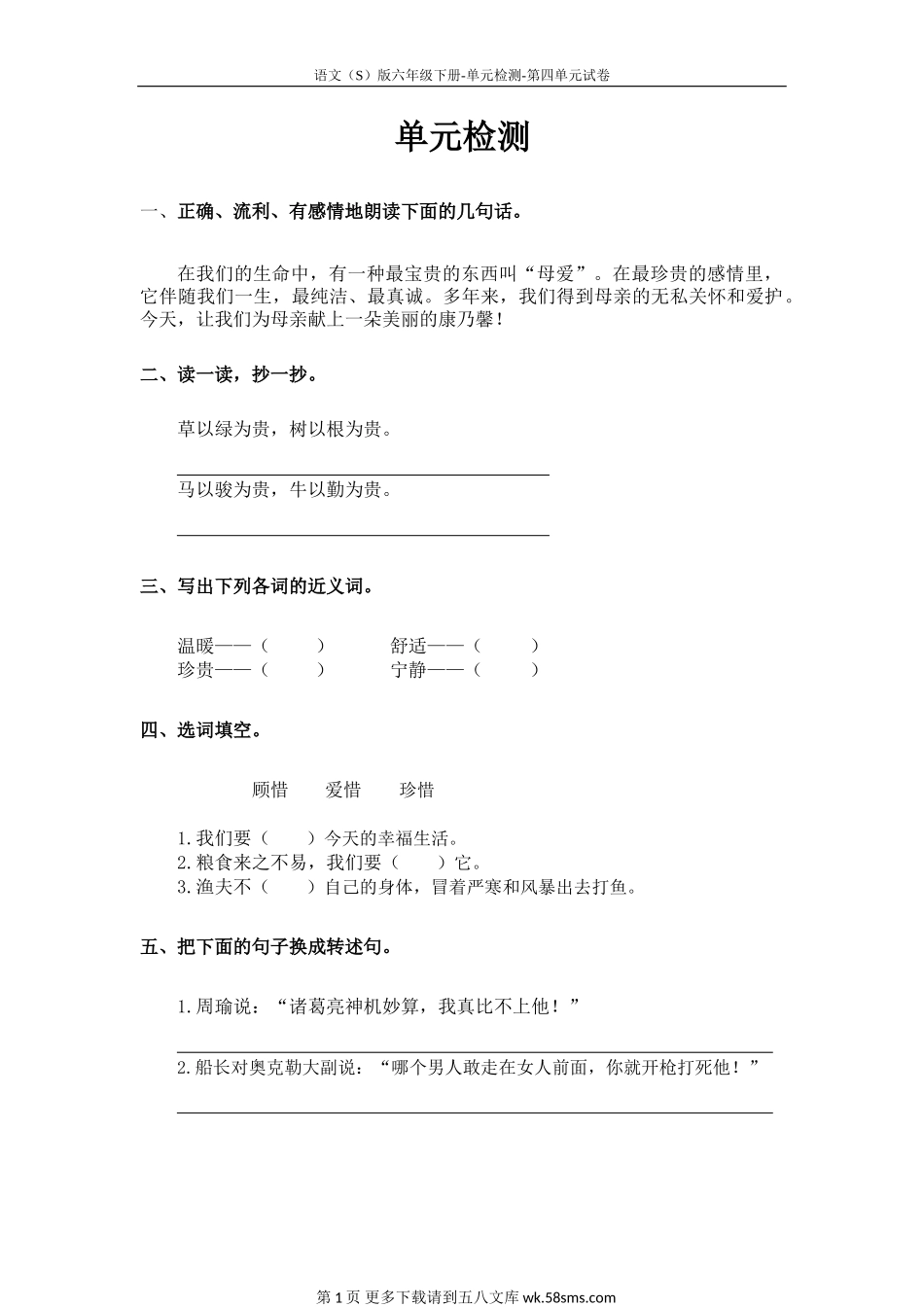s版六年级语文下册第四单元检测题及答案.doc_第1页
