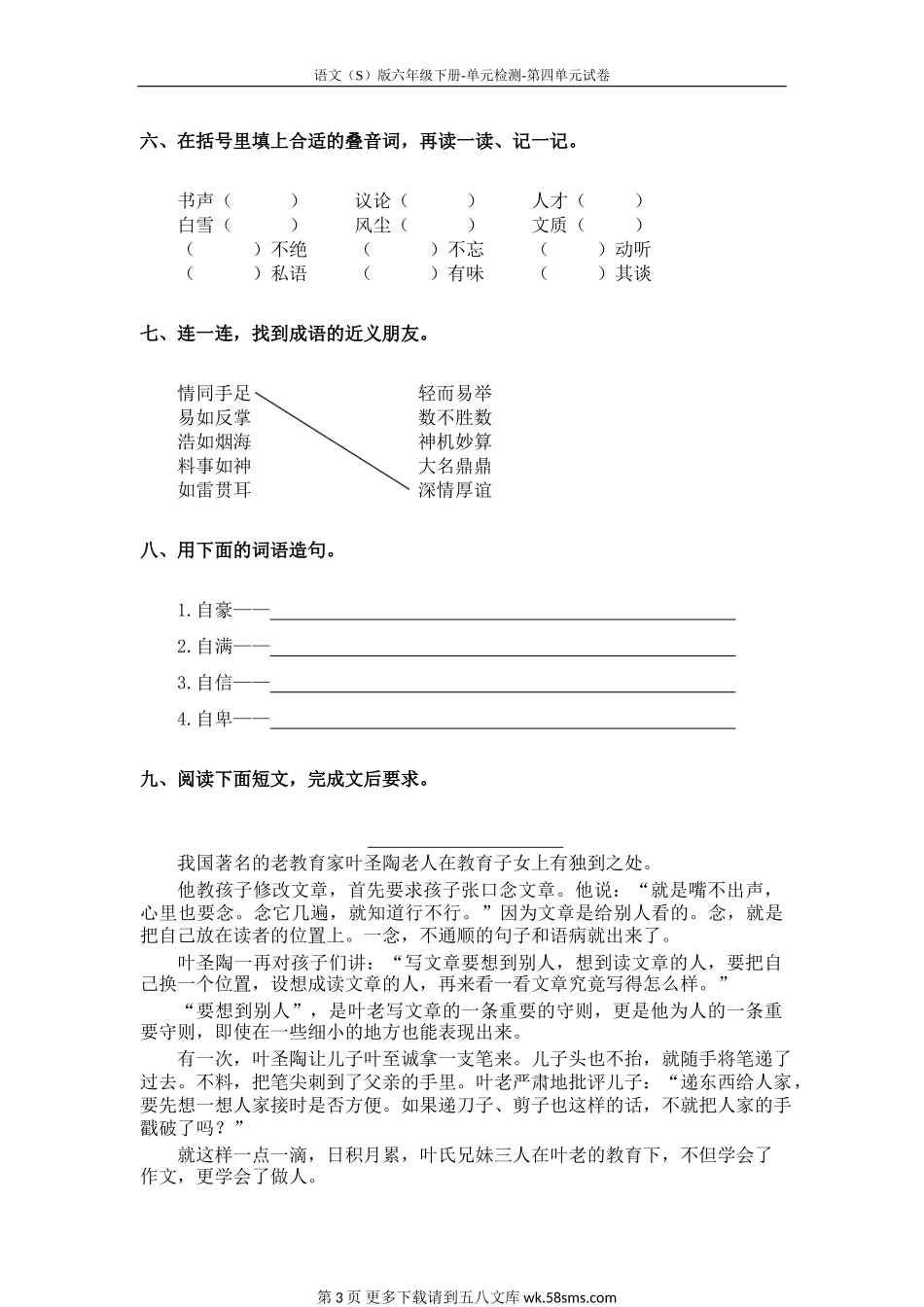 s版六年级语文下册第四单元检测题及答案.doc_第3页