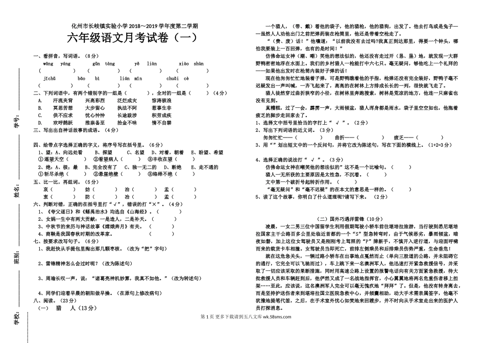 S版六年级语文下册月考试卷(一).doc_第1页
